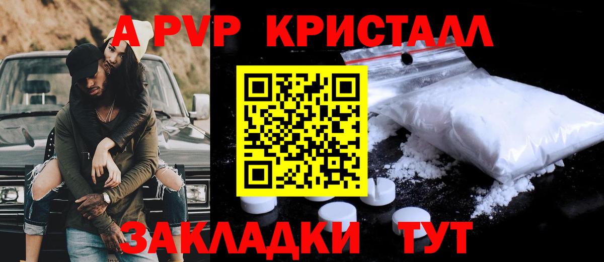 Alpha-PVP Соль  А ПВП  Богданович  Alpha PVP СК КРИС 