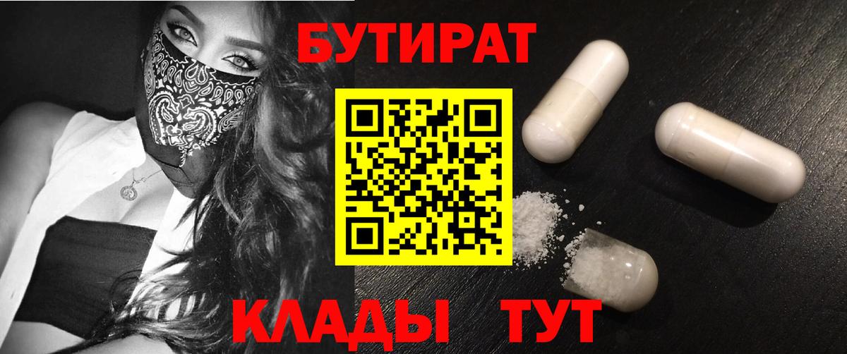 БУТИРАТ бутандиол Богданович