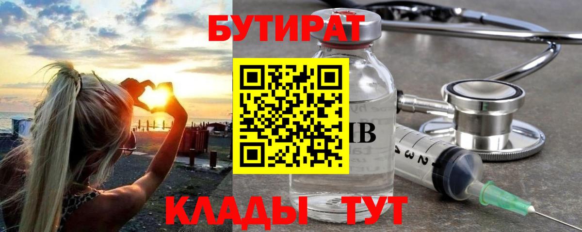 Бутират вода  Вход с VPN  Богданович 