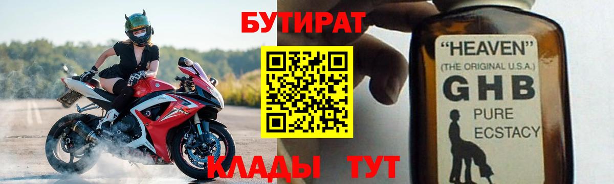 БУТИРАТ BDO Богданович