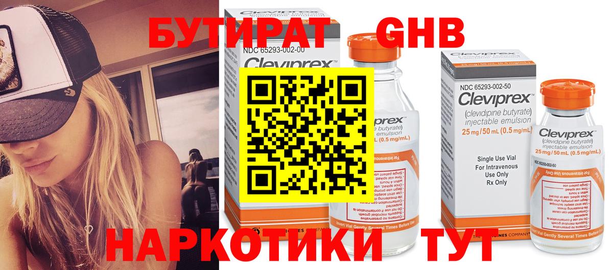 Бутират  Богданович  Бутират GHB 