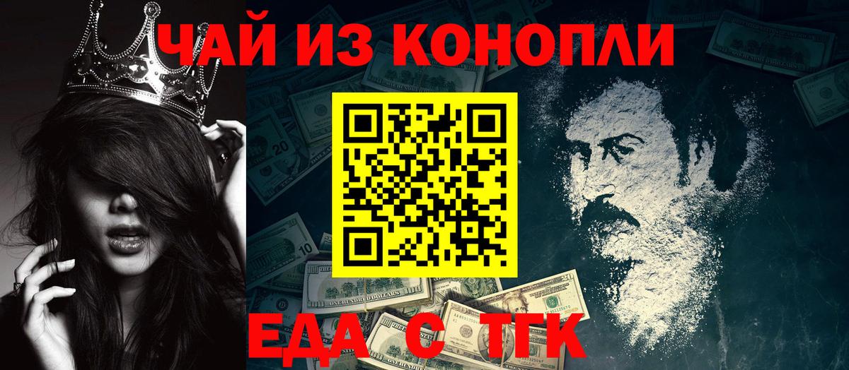 Еда ТГК конопля  Вход с VPN  Богданович 