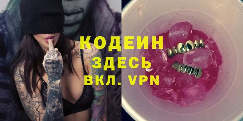 Кодеиновый сироп Lean Purple Drank  закладка  Богданович 