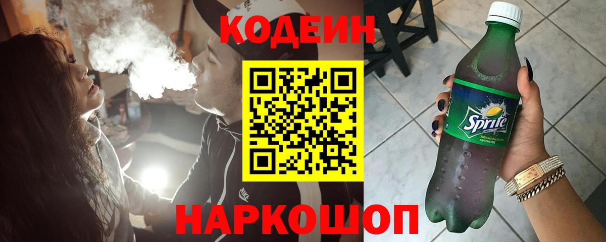 Кодеин напиток Lean (лин) Богданович