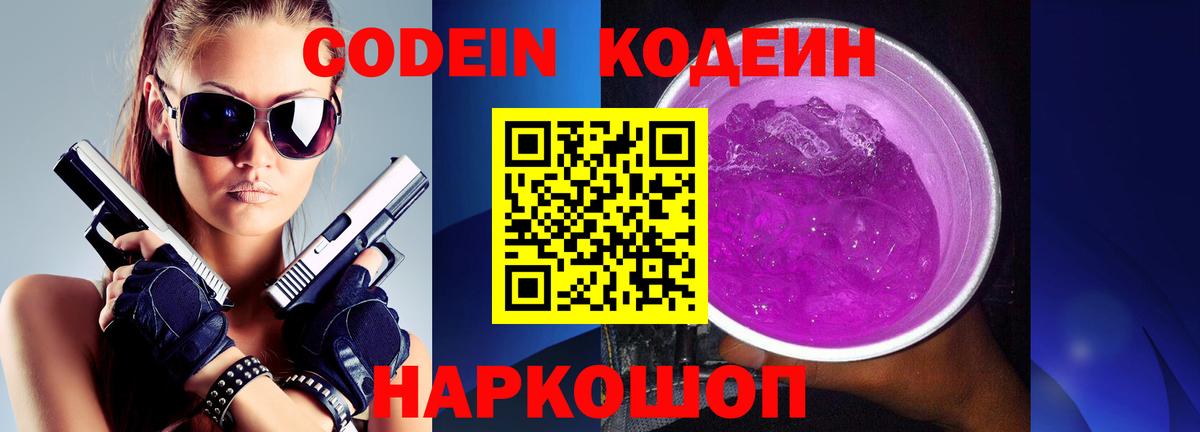 Кодеиновый сироп Lean напиток Lean (лин)  Кодеин напиток Lean (лин)  Богданович  Вход с VPN 