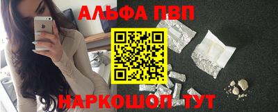 альфа пвп VHQ Балаково