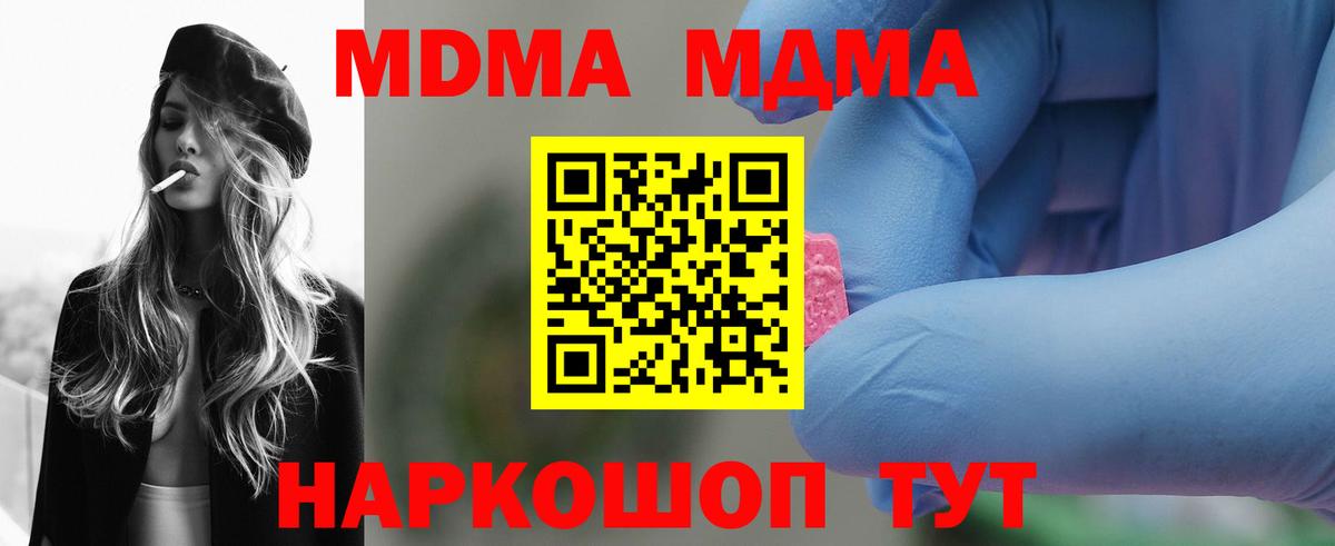 МДМА молли  МДМА  Богданович  MDMA молли 