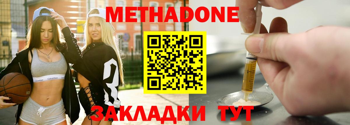 МЕТАДОН кристалл Богданович